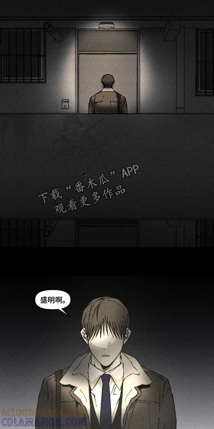 《强人锁男》第53章：胡言乱语 第17页