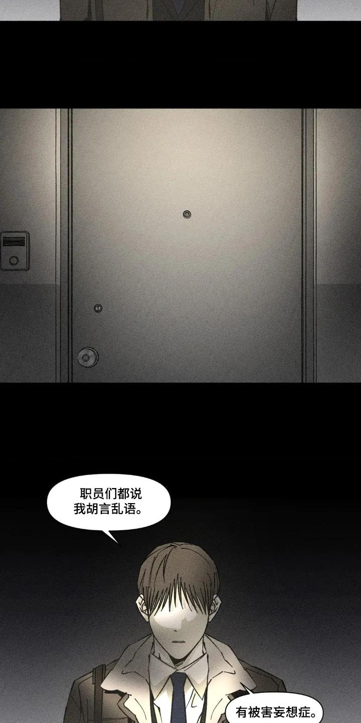 《强人锁男》第53章：胡言乱语 第18页