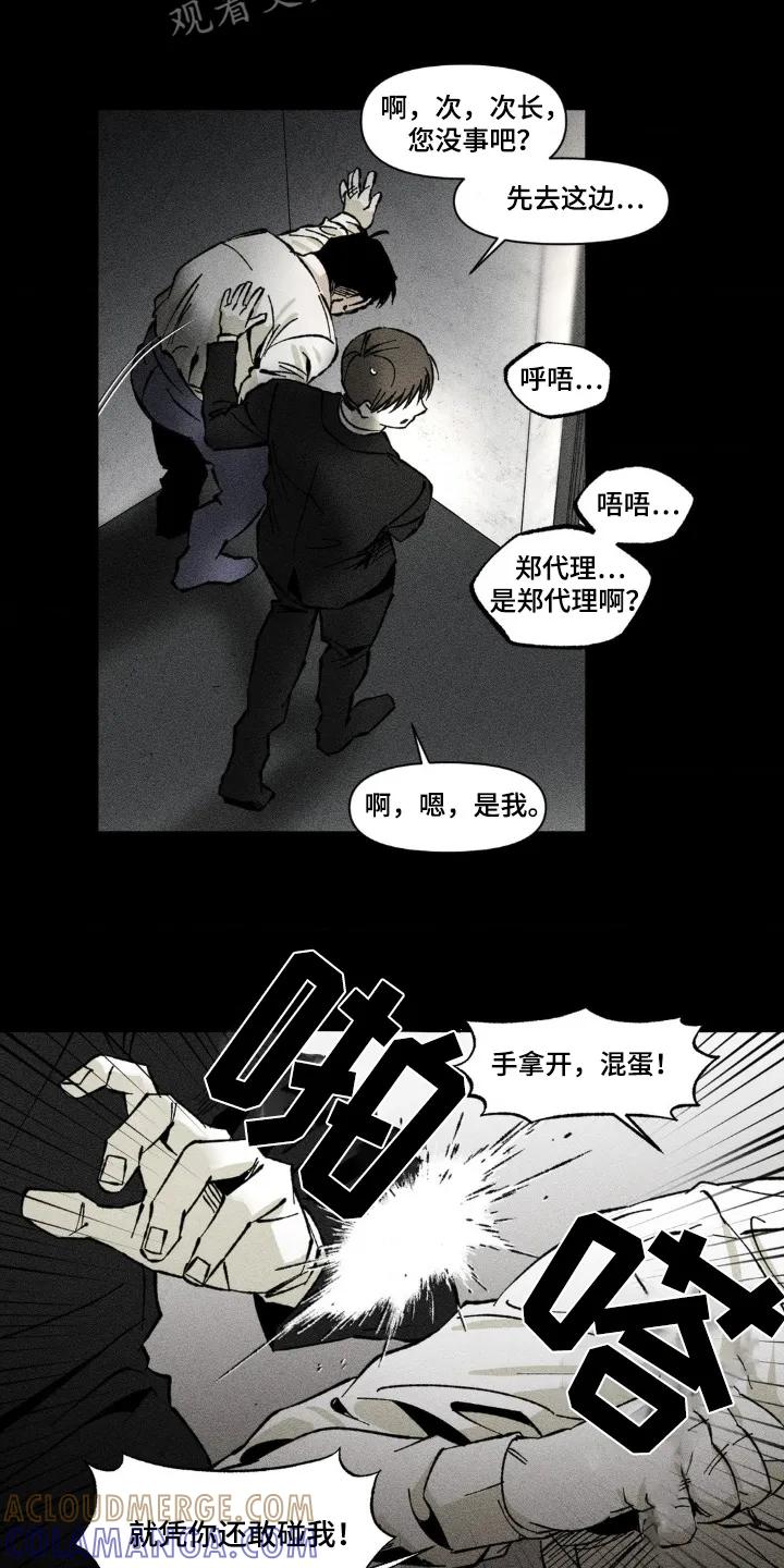 《强人锁男》第53章：胡言乱语 第3页