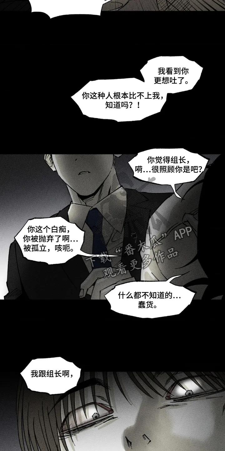 《强人锁男》第53章：胡言乱语 第4页