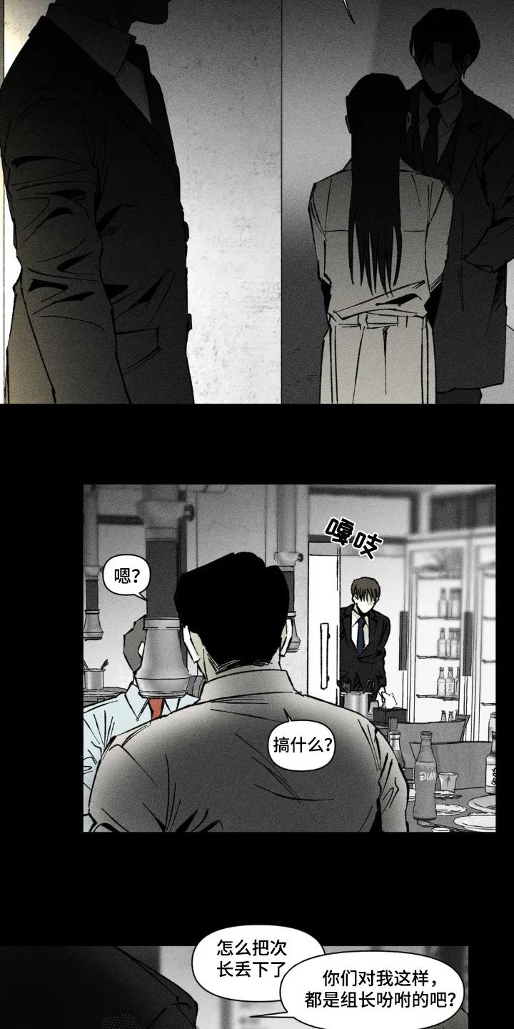 《强人锁男》第53章：胡言乱语 第8页