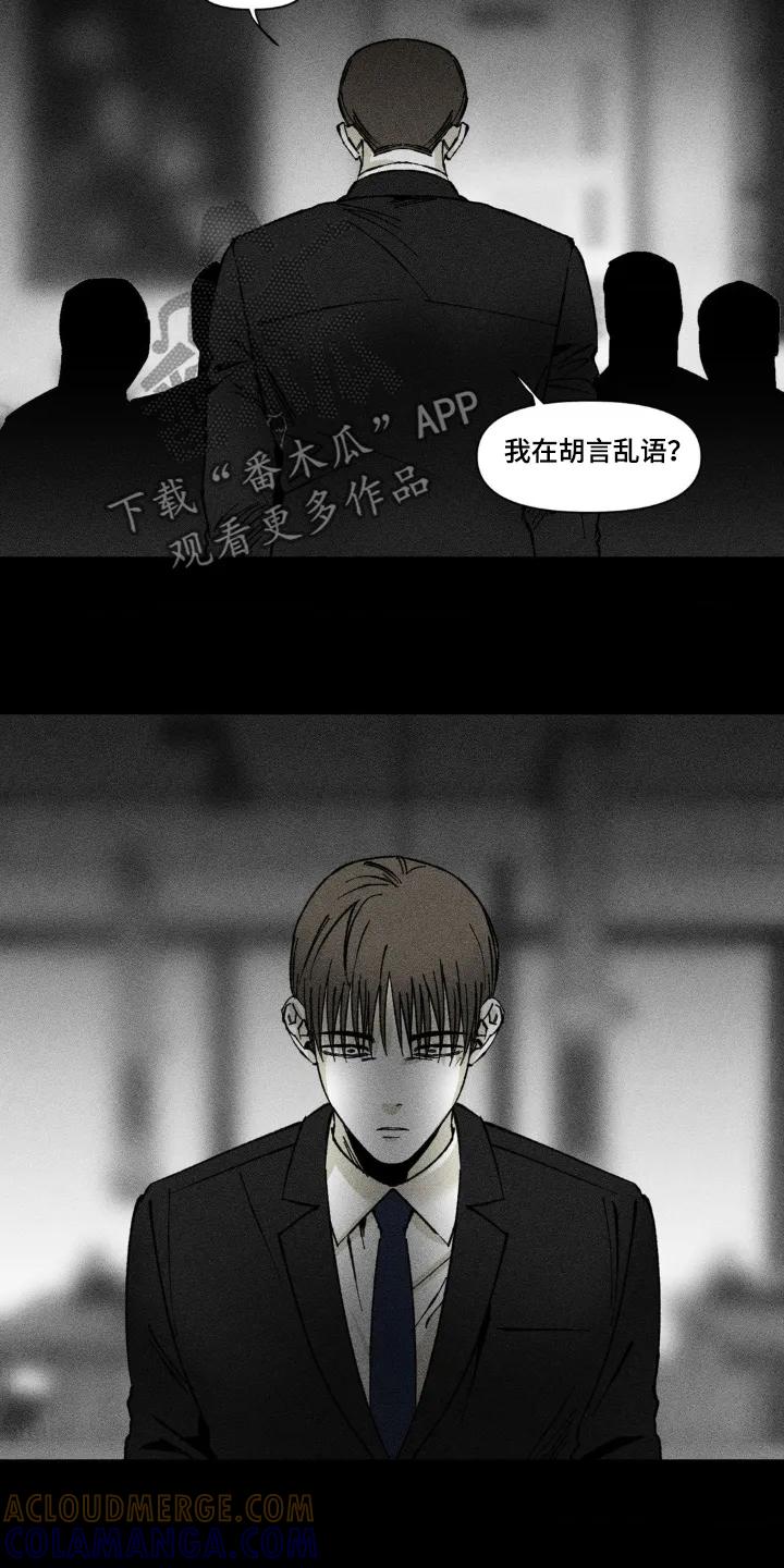 《强人锁男》第53章：胡言乱语 第11页