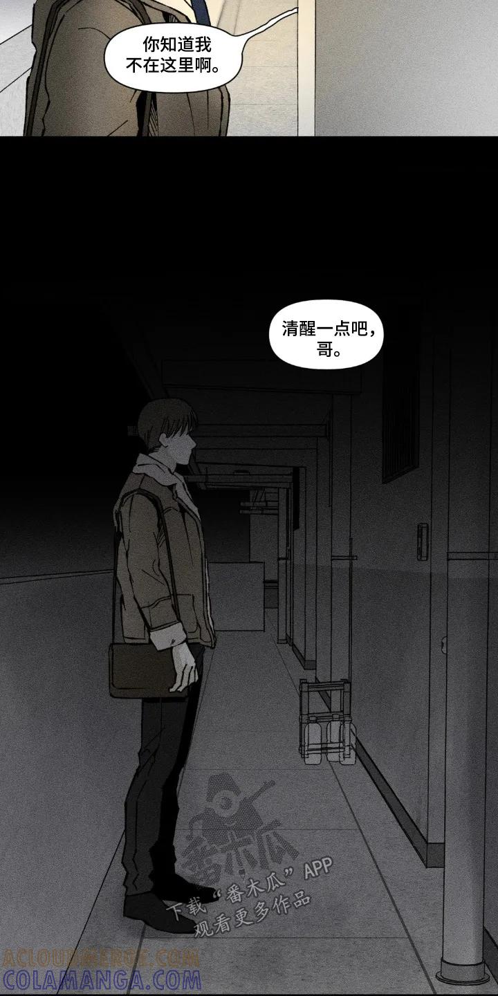 《强人锁男》第54章：这是谎言 第3页