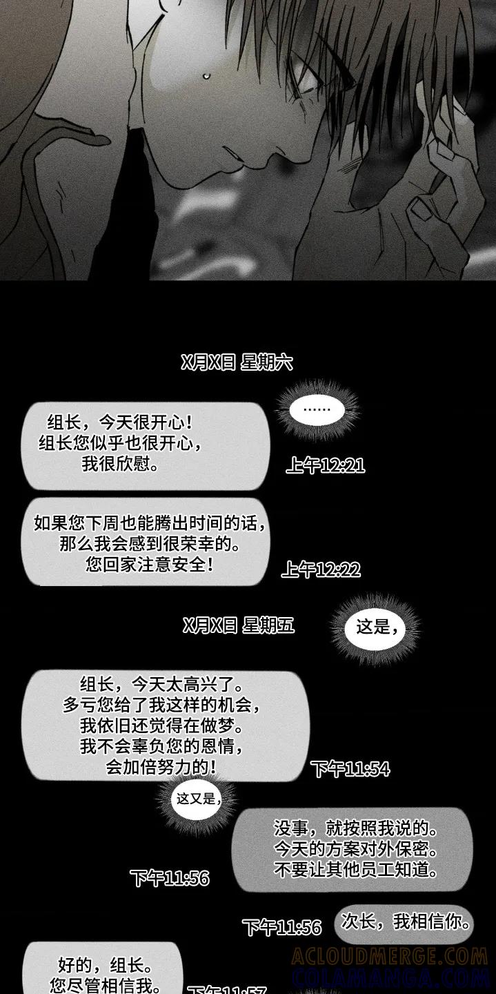 《强人锁男》第54章：这是谎言 第21页