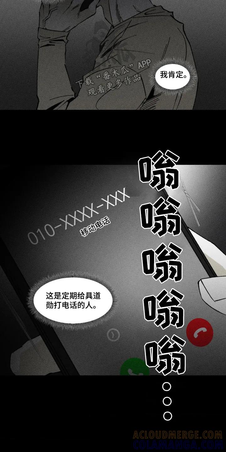 《强人锁男》第54章：这是谎言 第11页