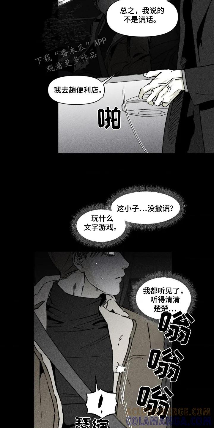 《强人锁男》第54章：这是谎言 第9页