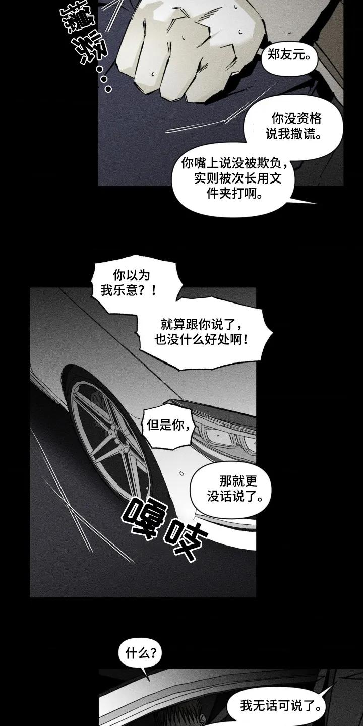 《强人锁男》第54章：这是谎言 第8页