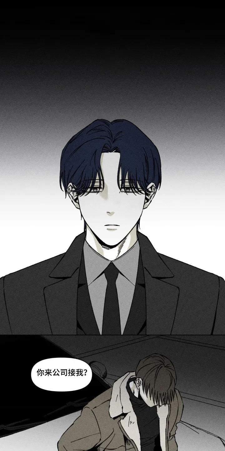 《强人锁男》第54章：这是谎言 第4页