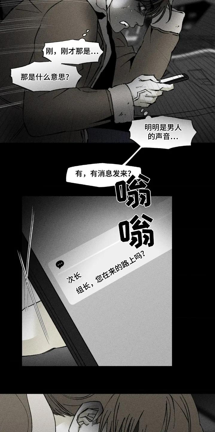 《强人锁男》第54章：这是谎言 第20页