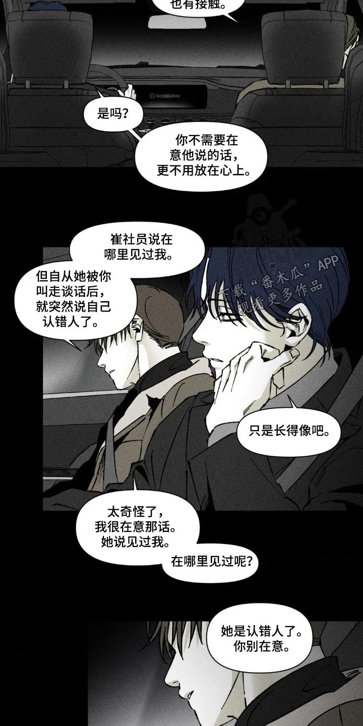 《强人锁男》第54章：这是谎言 第6页