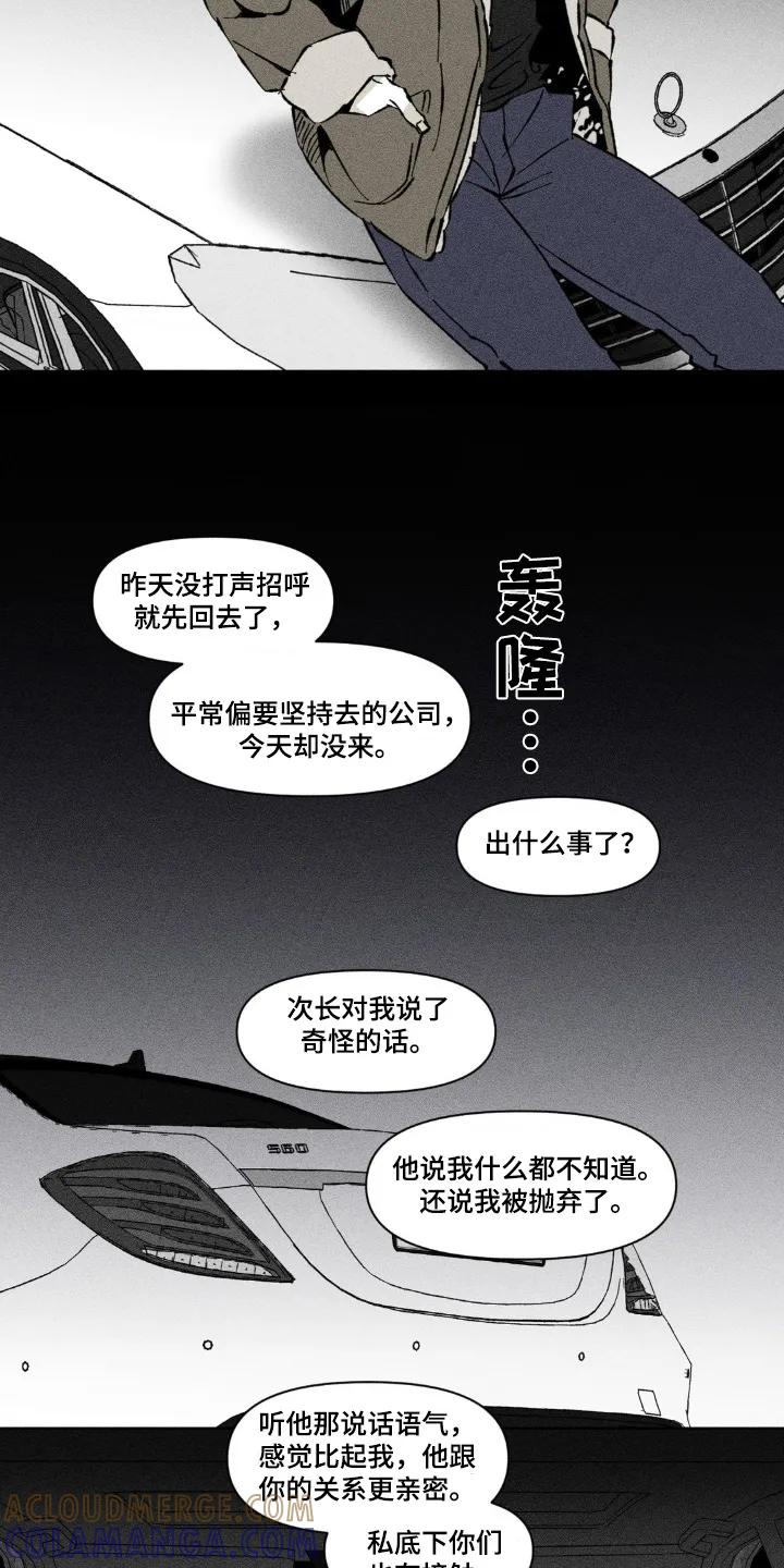 《强人锁男》第54章：这是谎言 第5页