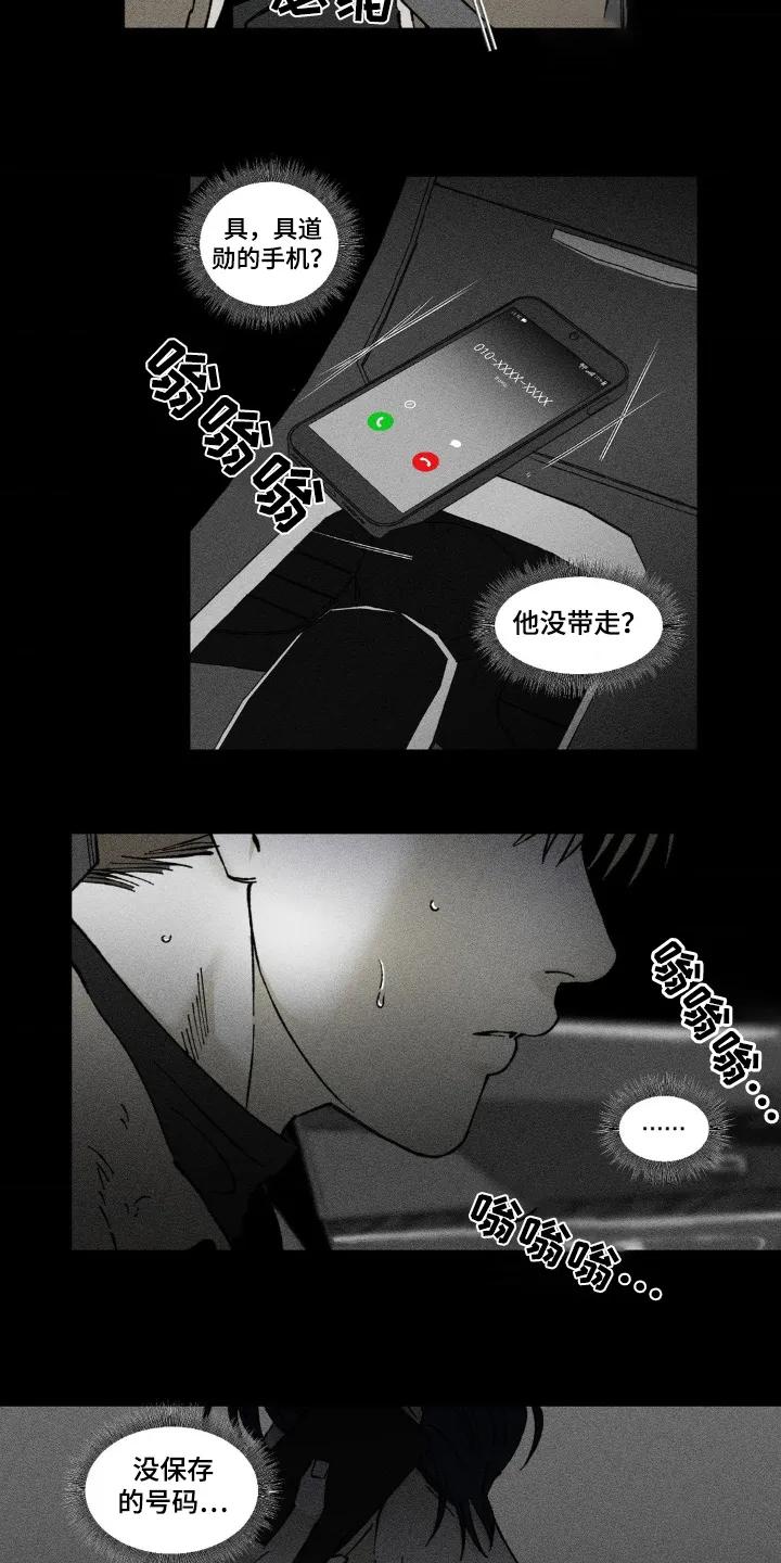《强人锁男》第54章：这是谎言 第10页