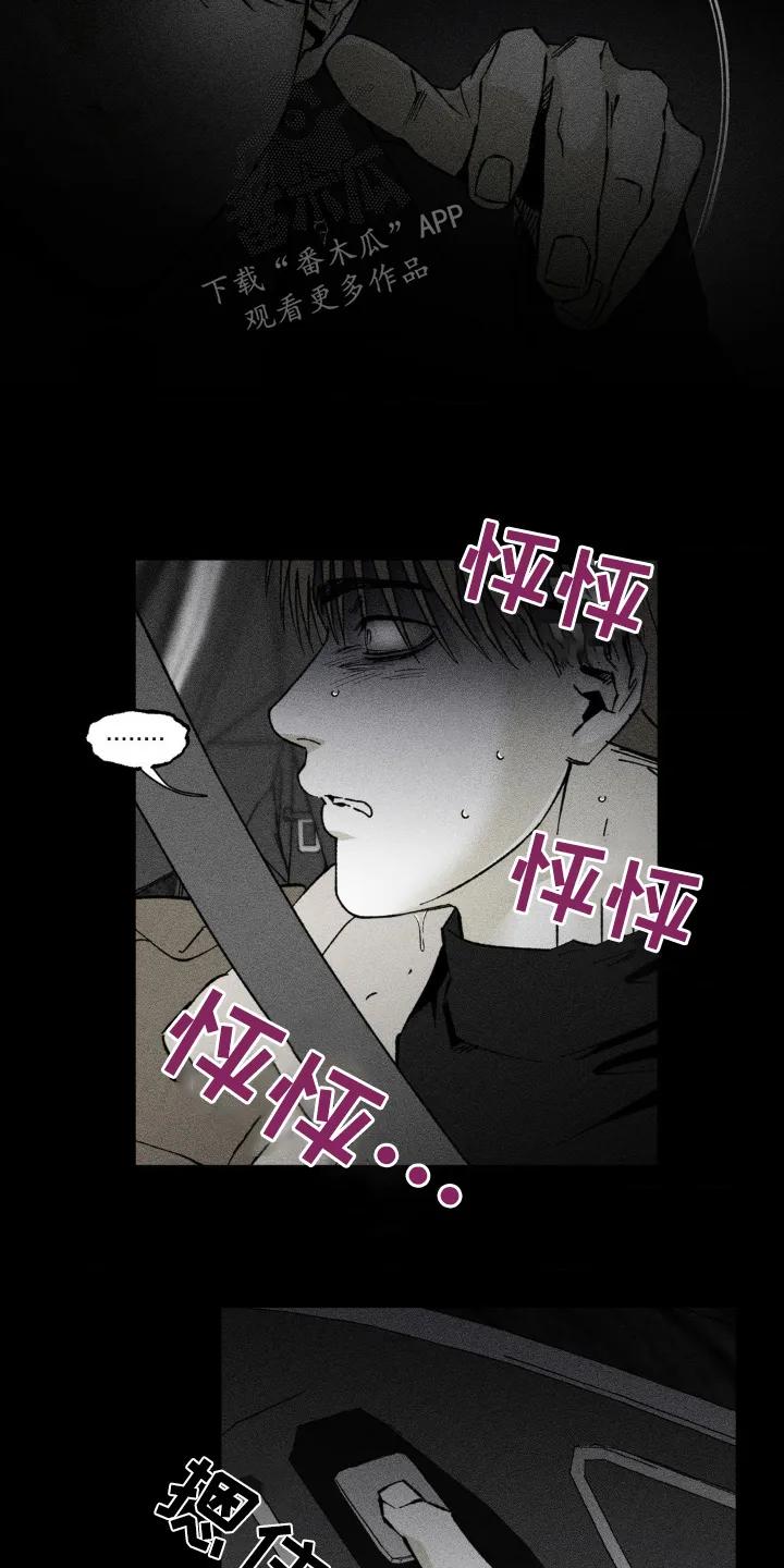 《强人锁男》第54章：这是谎言 第16页
