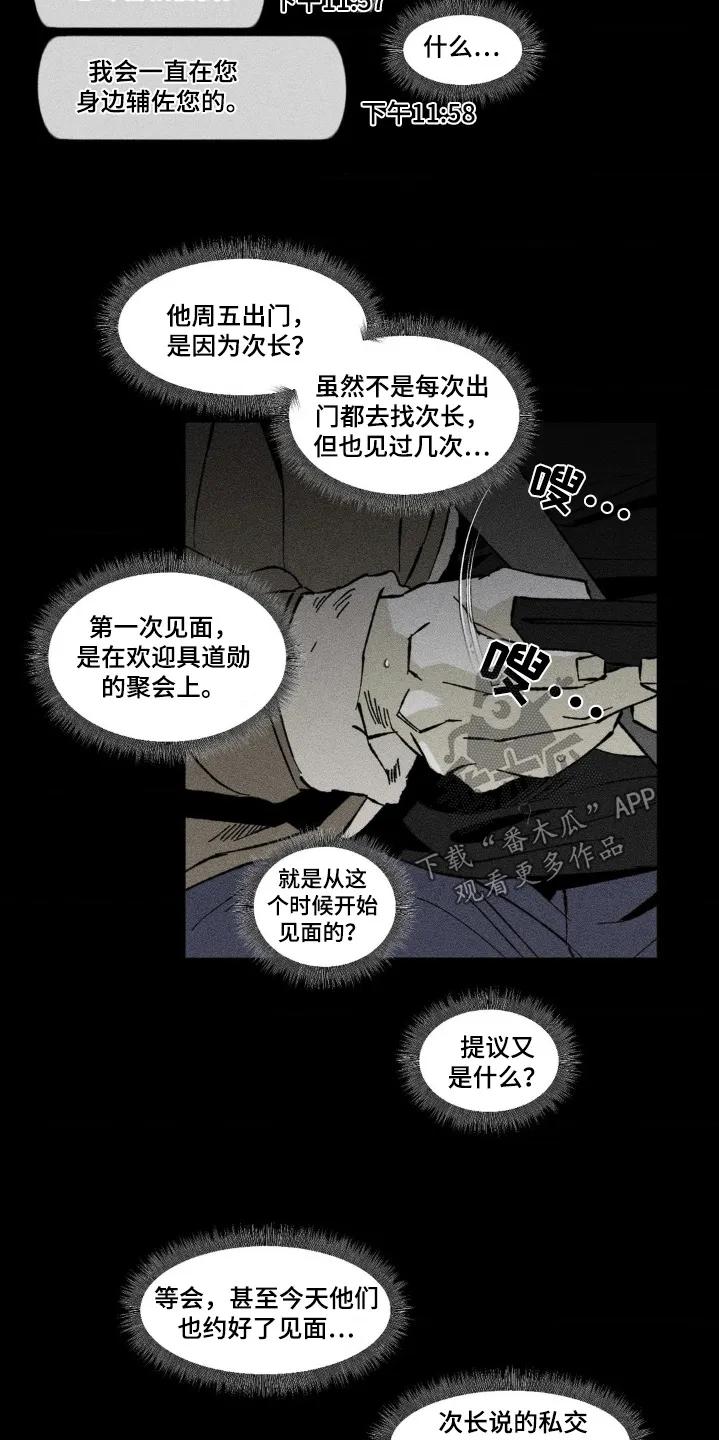 《强人锁男》第54章：这是谎言 第22页