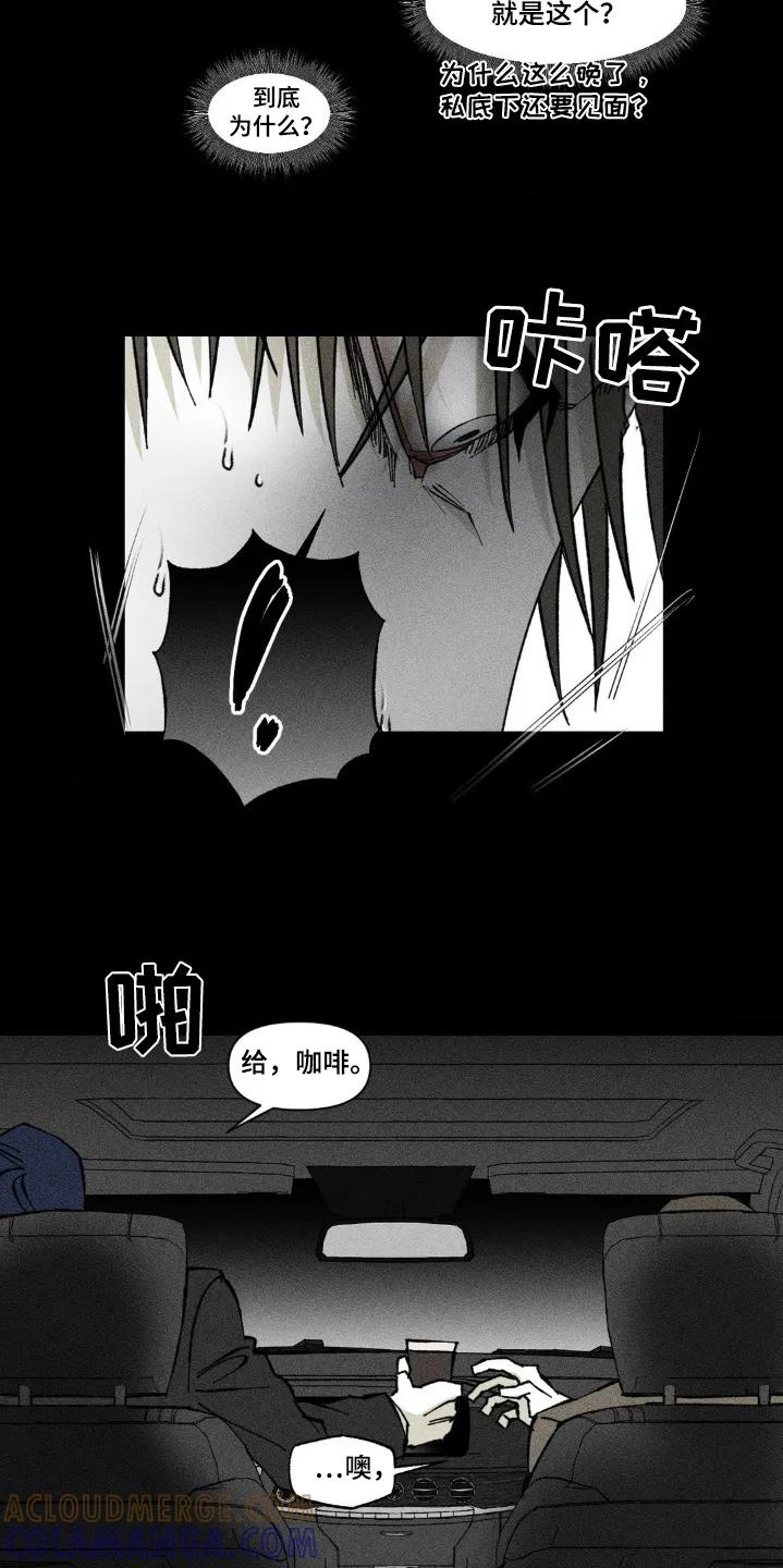 《强人锁男》第54章：这是谎言 第23页