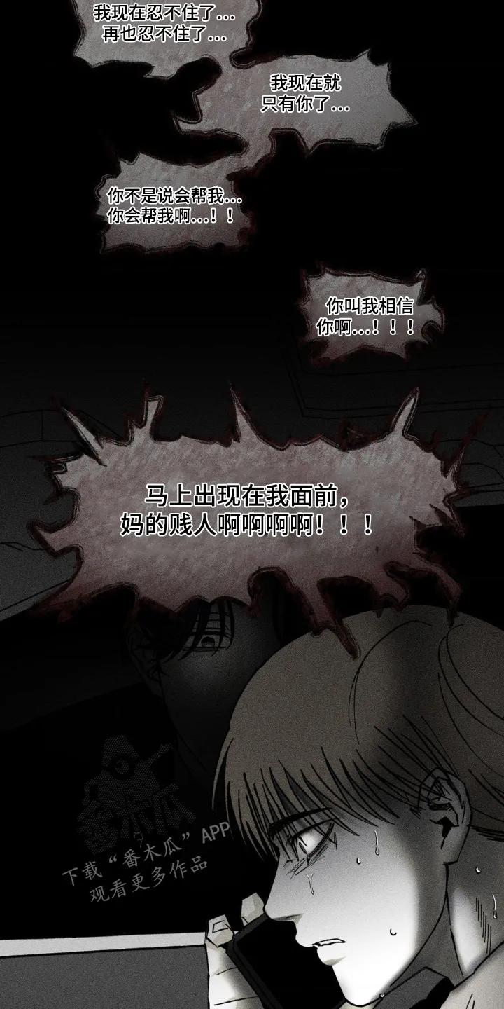 《强人锁男》第54章：这是谎言 第14页