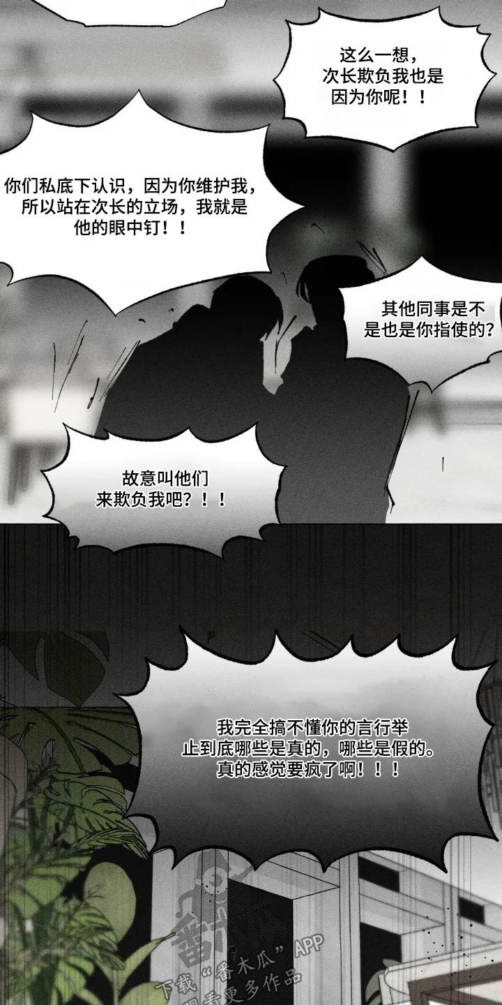 《强人锁男》第55章：一个要求 第18页