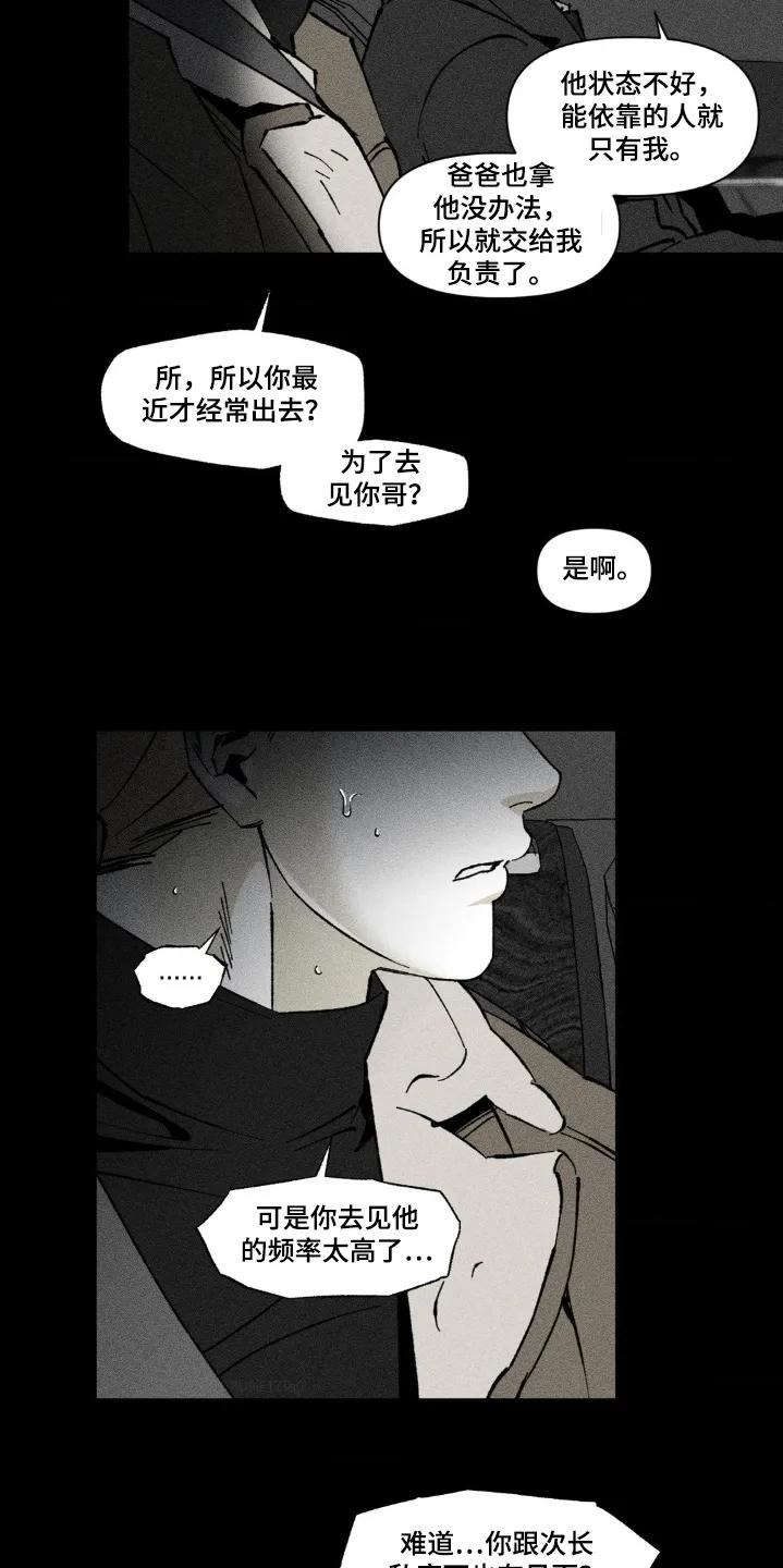 《强人锁男》第55章：一个要求 第2页