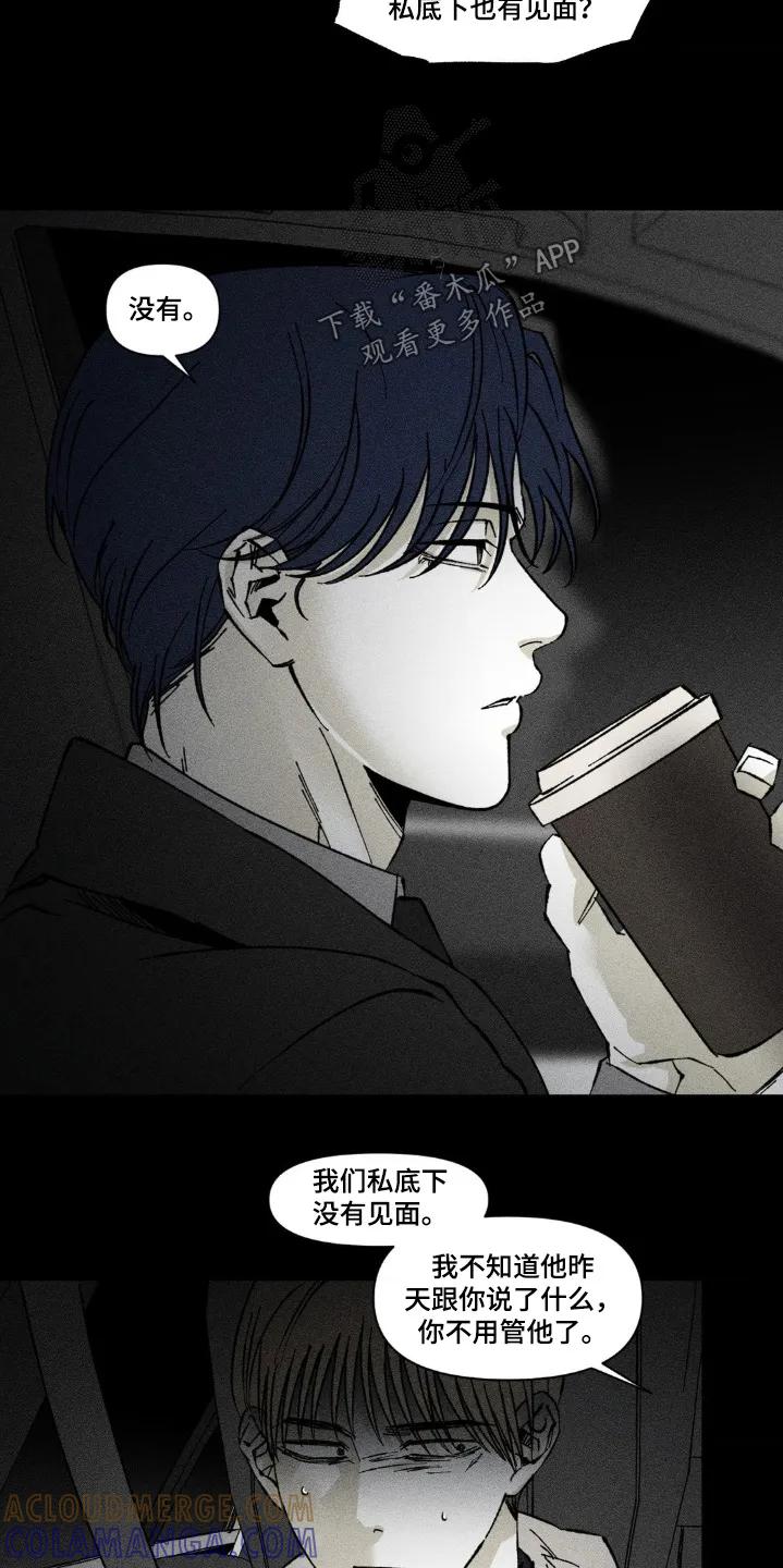 《强人锁男》第55章：一个要求 第3页