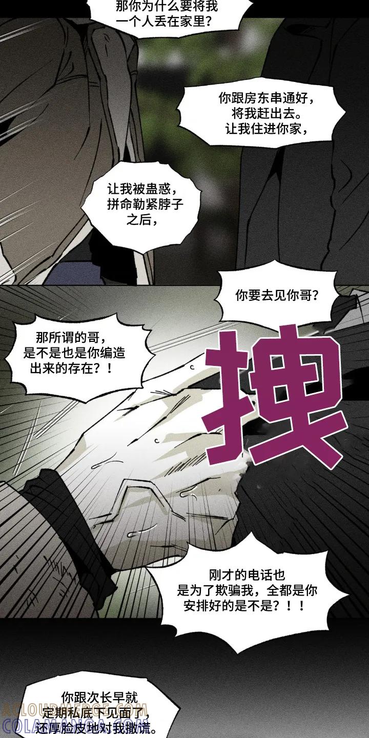 《强人锁男》第55章：一个要求 第17页