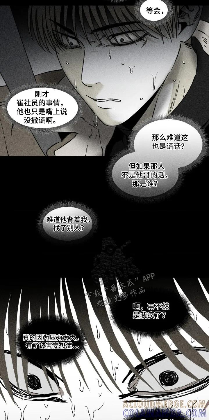 《强人锁男》第55章：一个要求 第5页