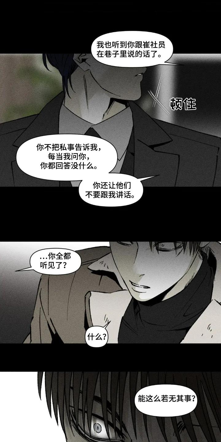 《强人锁男》第55章：一个要求 第14页
