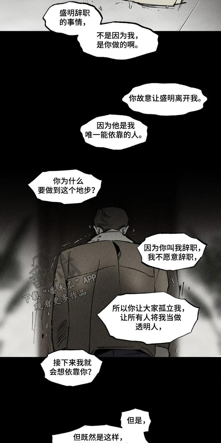 《强人锁男》第55章：一个要求 第16页