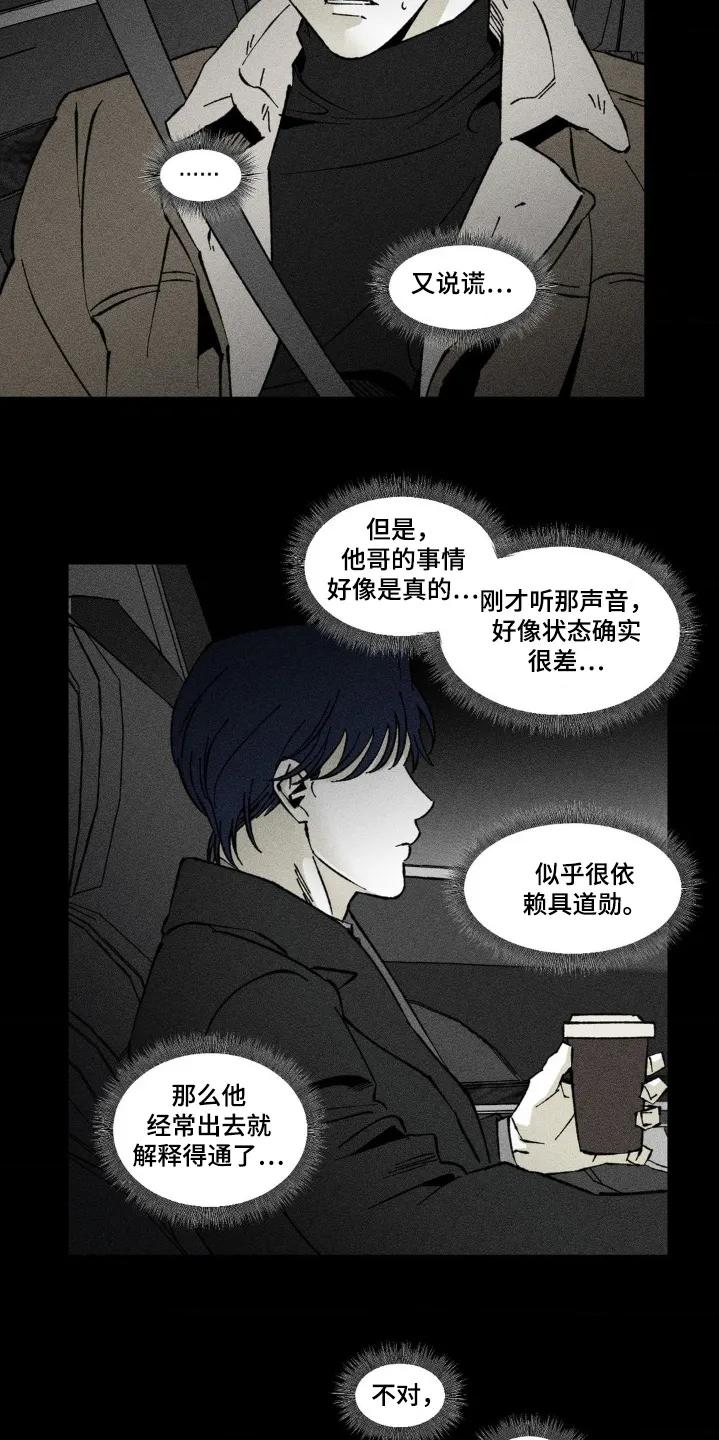 《强人锁男》第55章：一个要求 第4页
