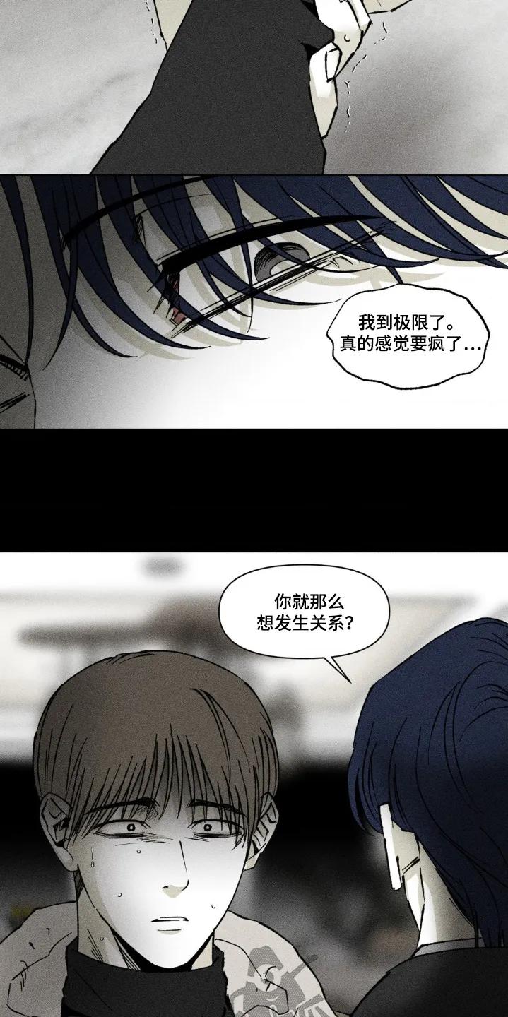 《强人锁男》第55章：一个要求 第10页