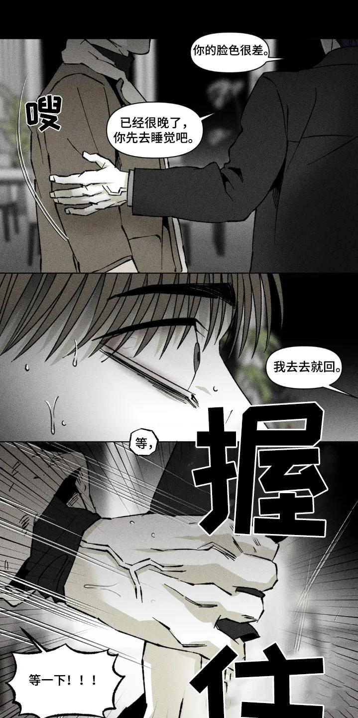 《强人锁男》第55章：一个要求 第8页