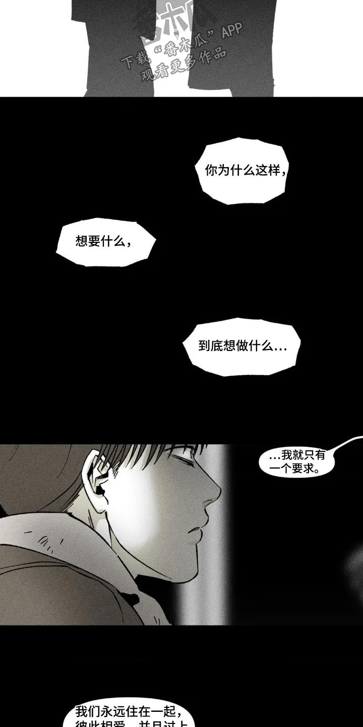 《强人锁男》第55章：一个要求 第22页
