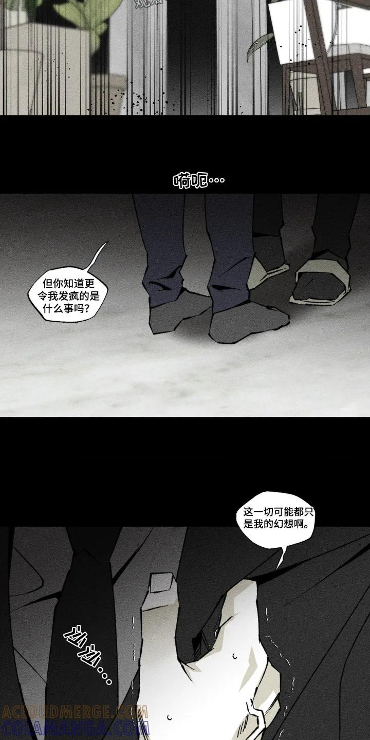 《强人锁男》第55章：一个要求 第19页