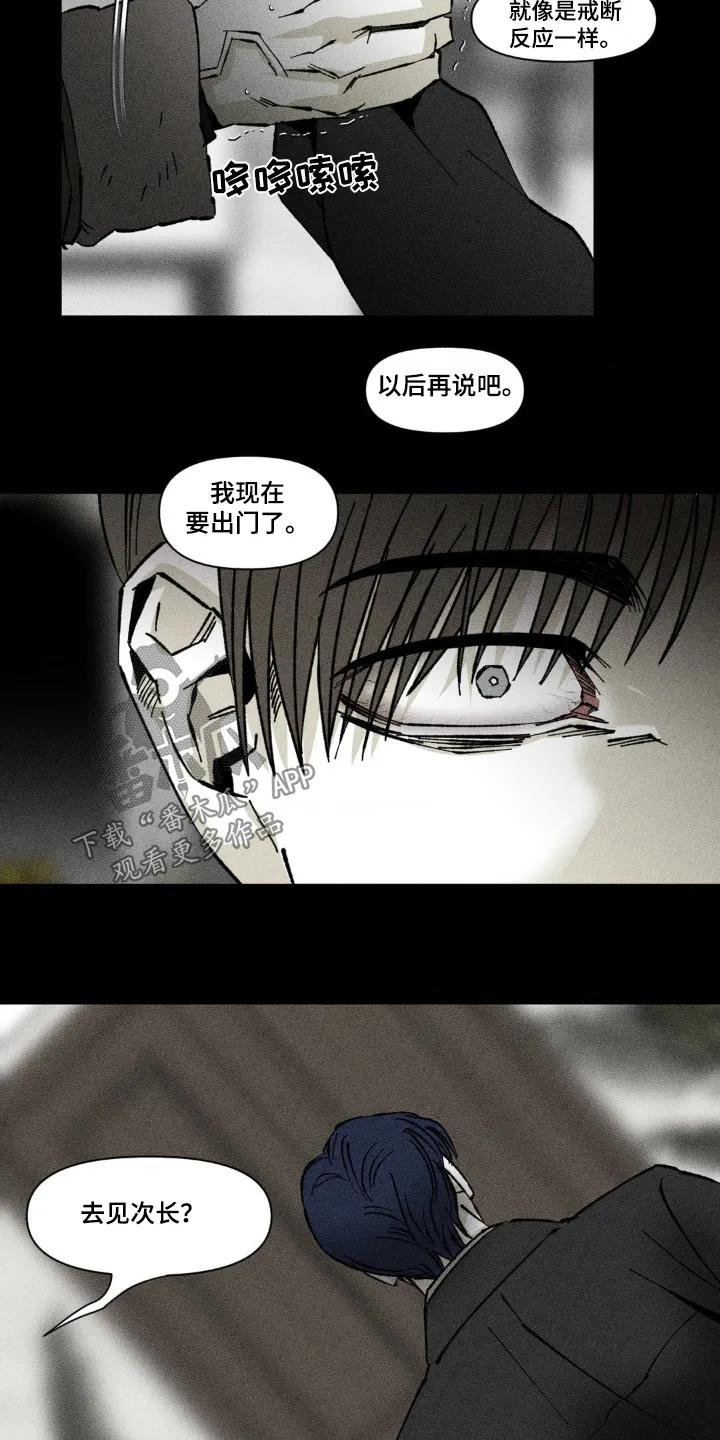 《强人锁男》第55章：一个要求 第12页