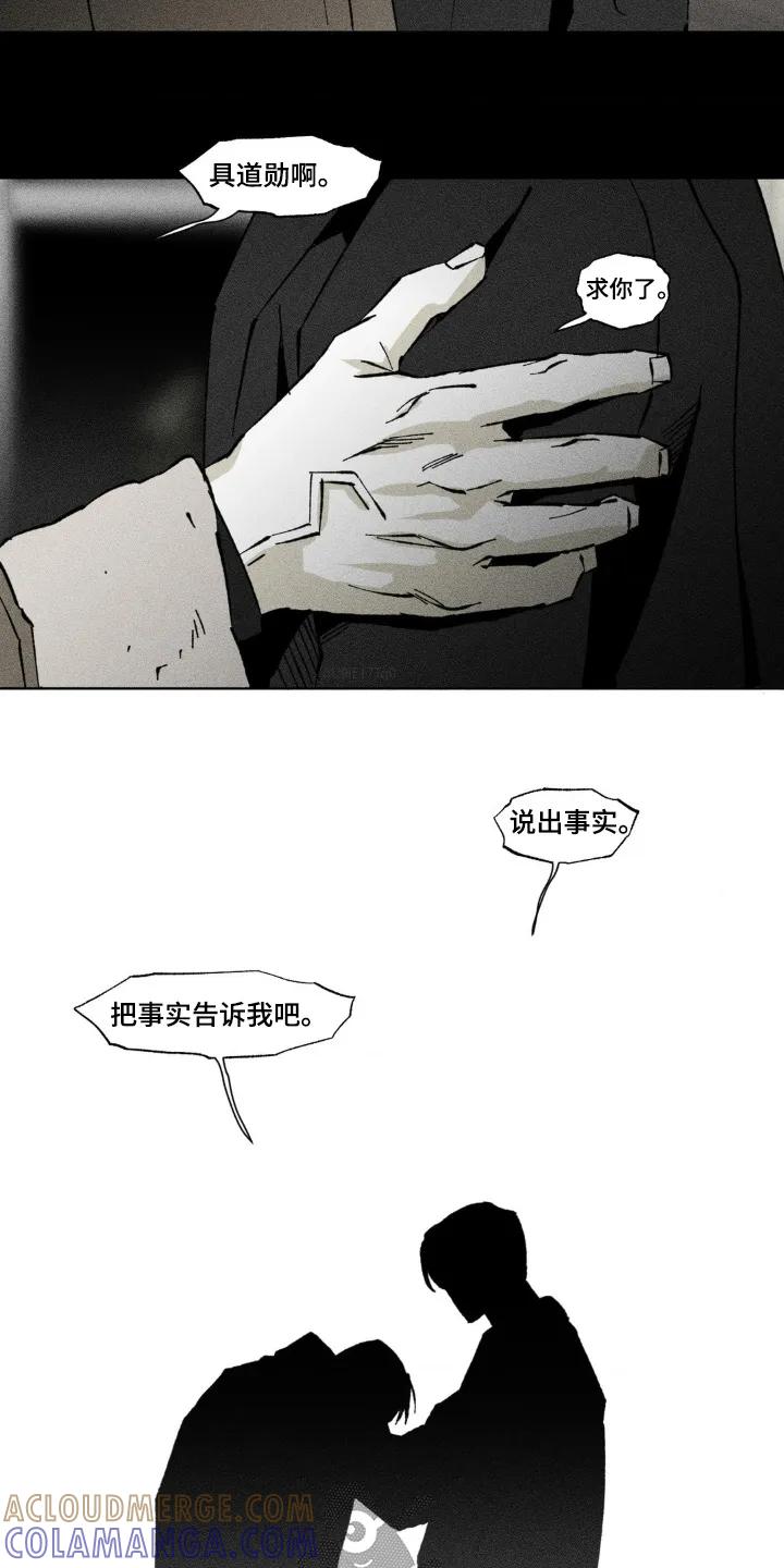 《强人锁男》第55章：一个要求 第21页