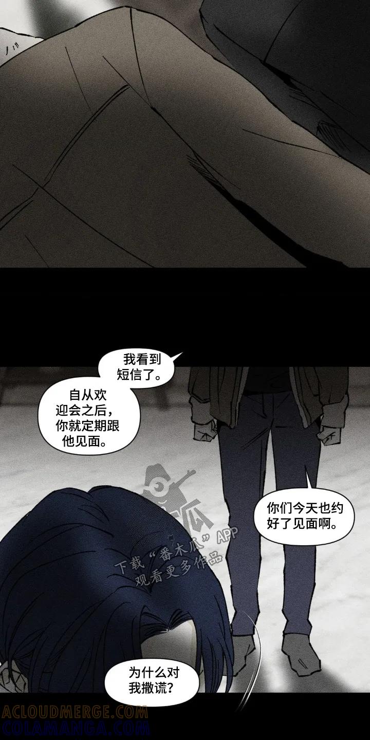 《强人锁男》第55章：一个要求 第13页