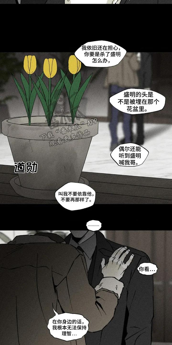《强人锁男》第55章：一个要求 第20页