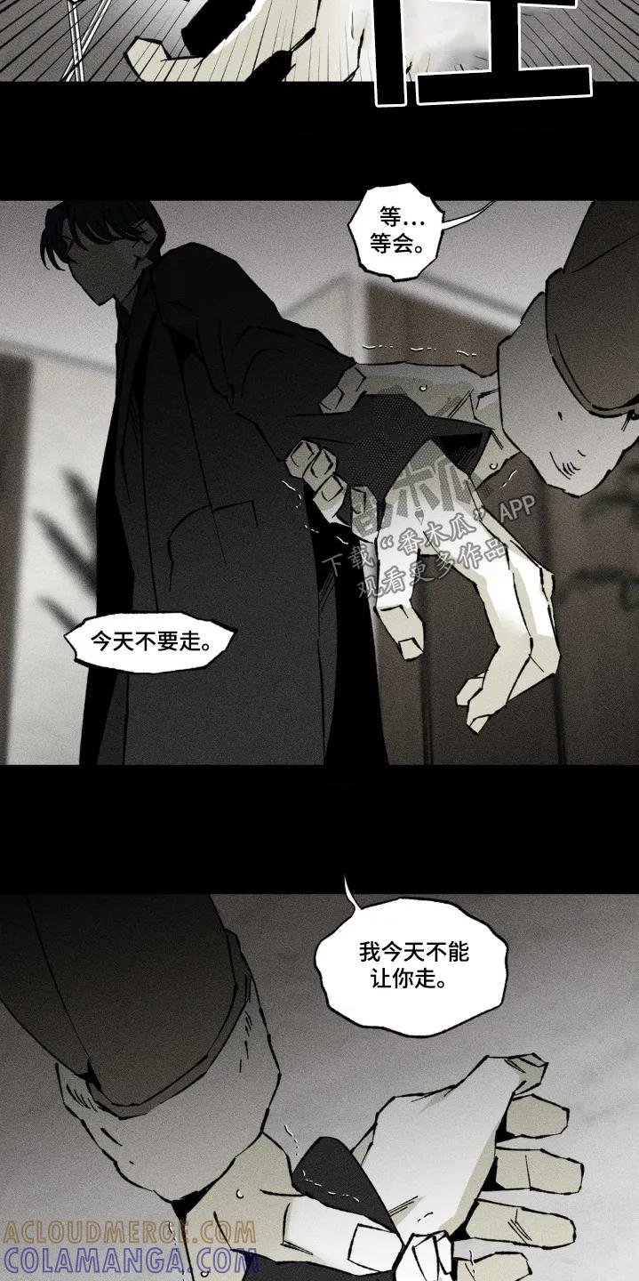 《强人锁男》第55章：一个要求 第9页
