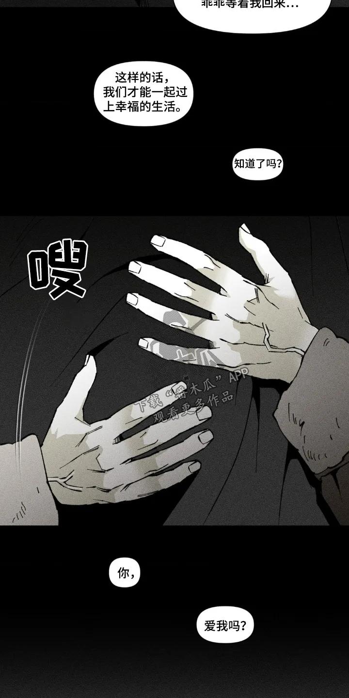 《强人锁男》第56章：好好珍惜 第6页