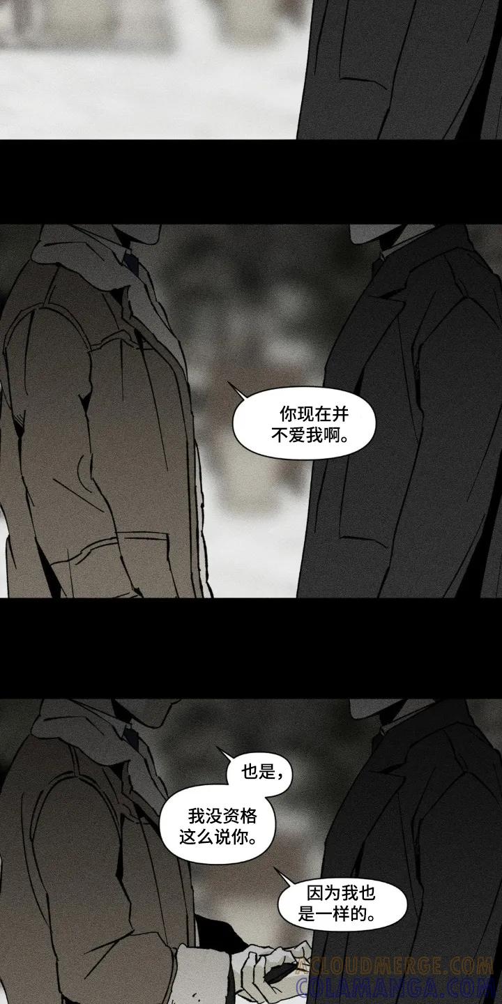 《强人锁男》第56章：好好珍惜 第21页