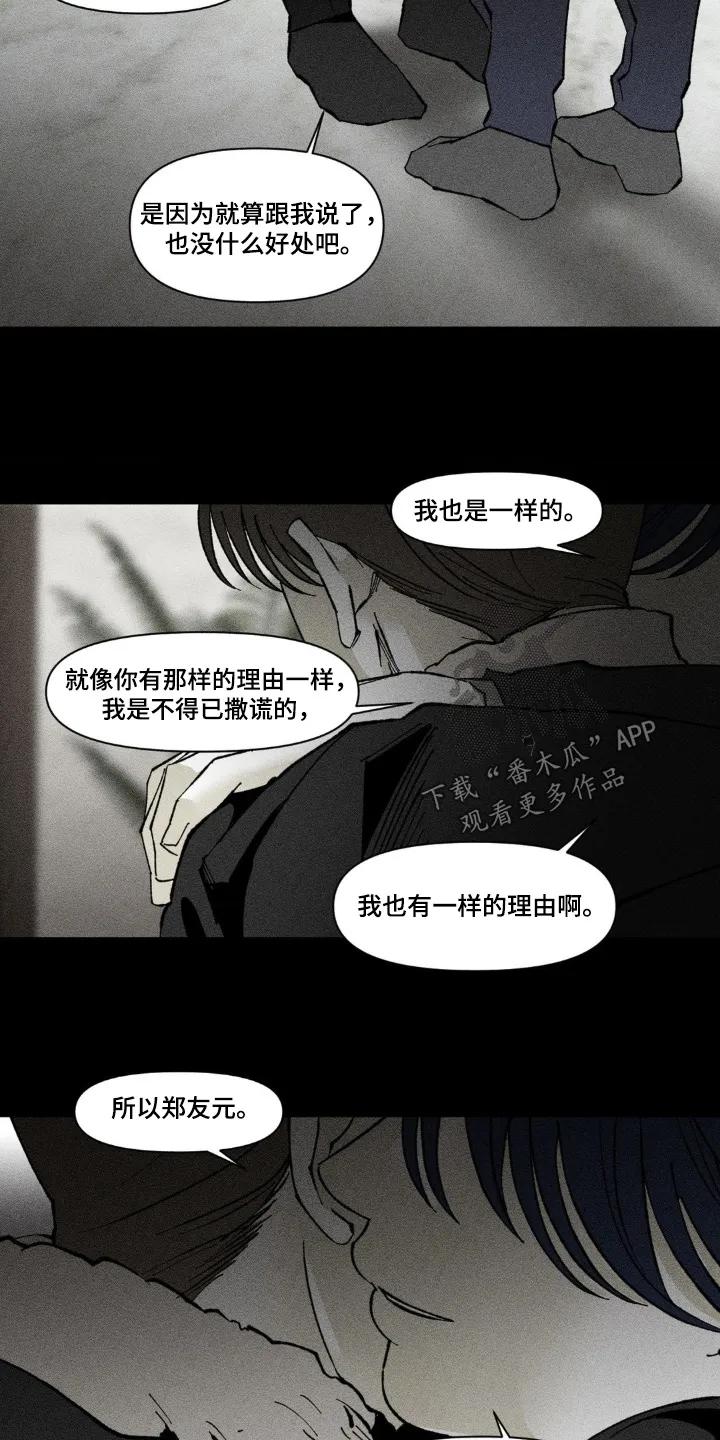 《强人锁男》第56章：好好珍惜 第4页