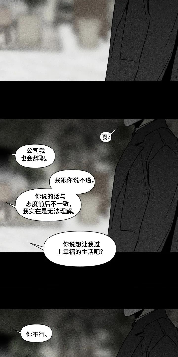 《强人锁男》第56章：好好珍惜 第18页