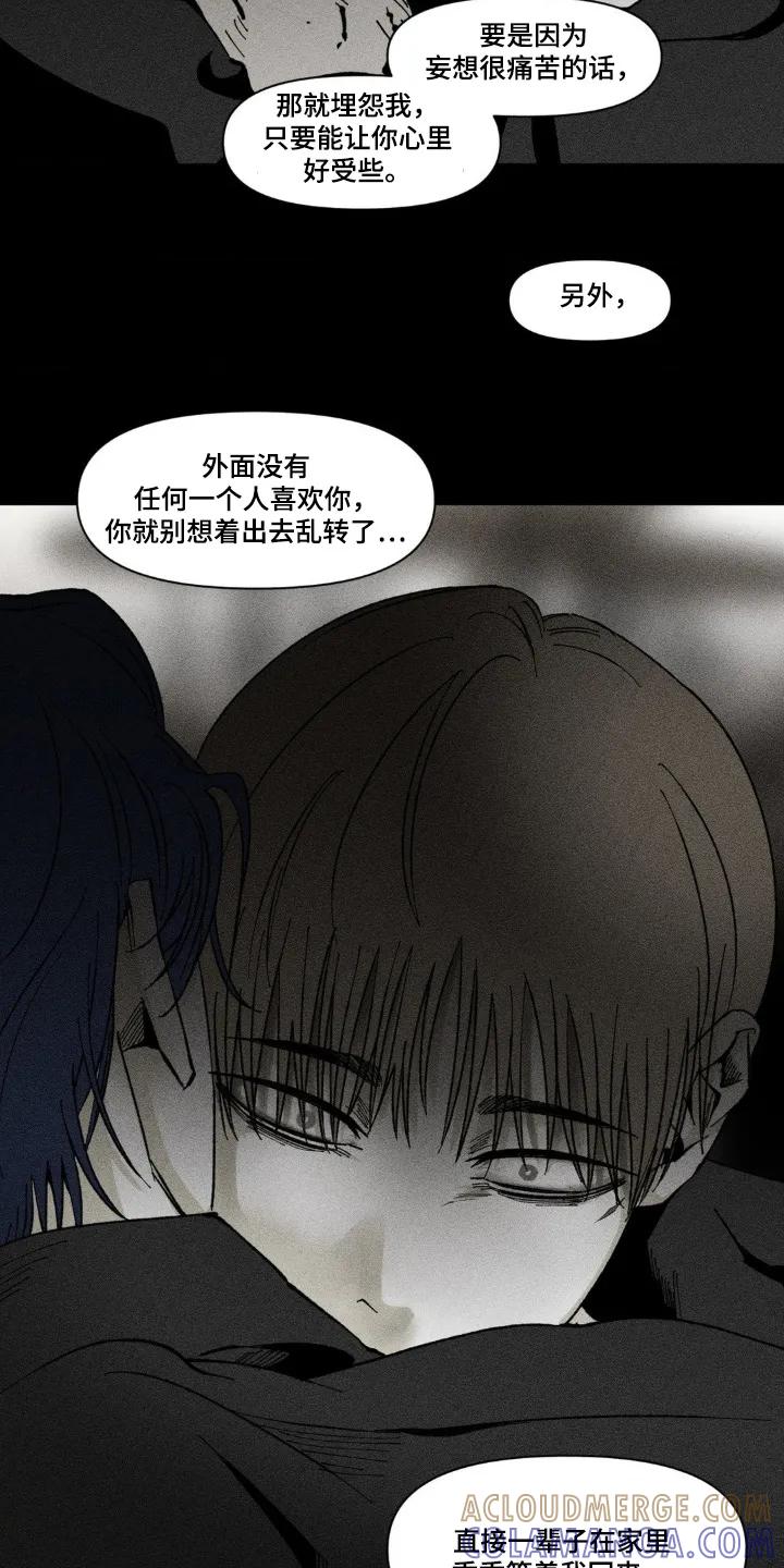《强人锁男》第56章：好好珍惜 第5页