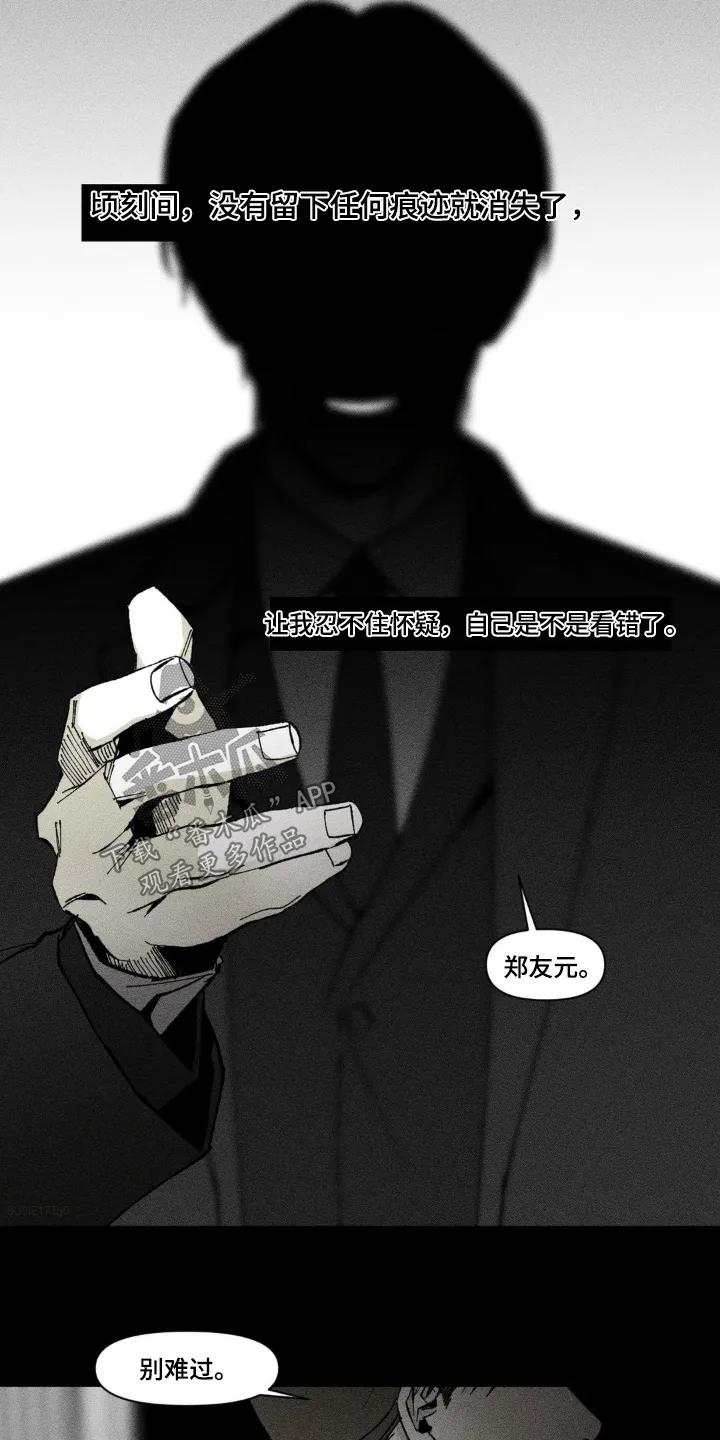 《强人锁男》第56章：好好珍惜 第2页