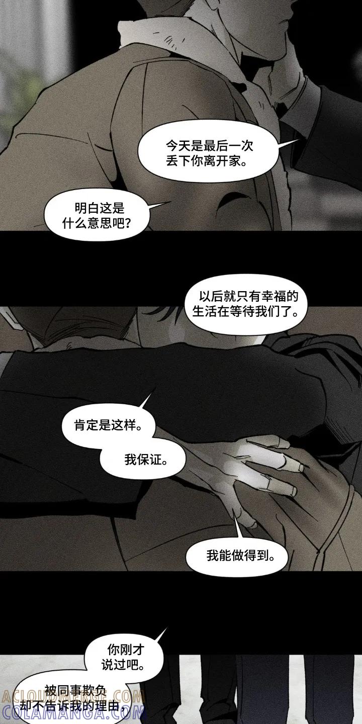 《强人锁男》第56章：好好珍惜 第3页