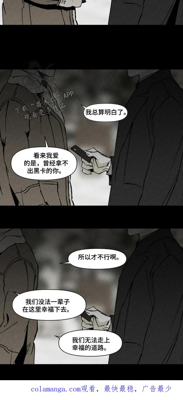 《强人锁男》第56章：好好珍惜 第22页