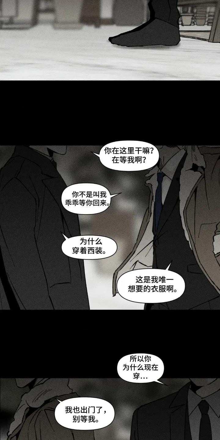 《强人锁男》第56章：好好珍惜 第16页