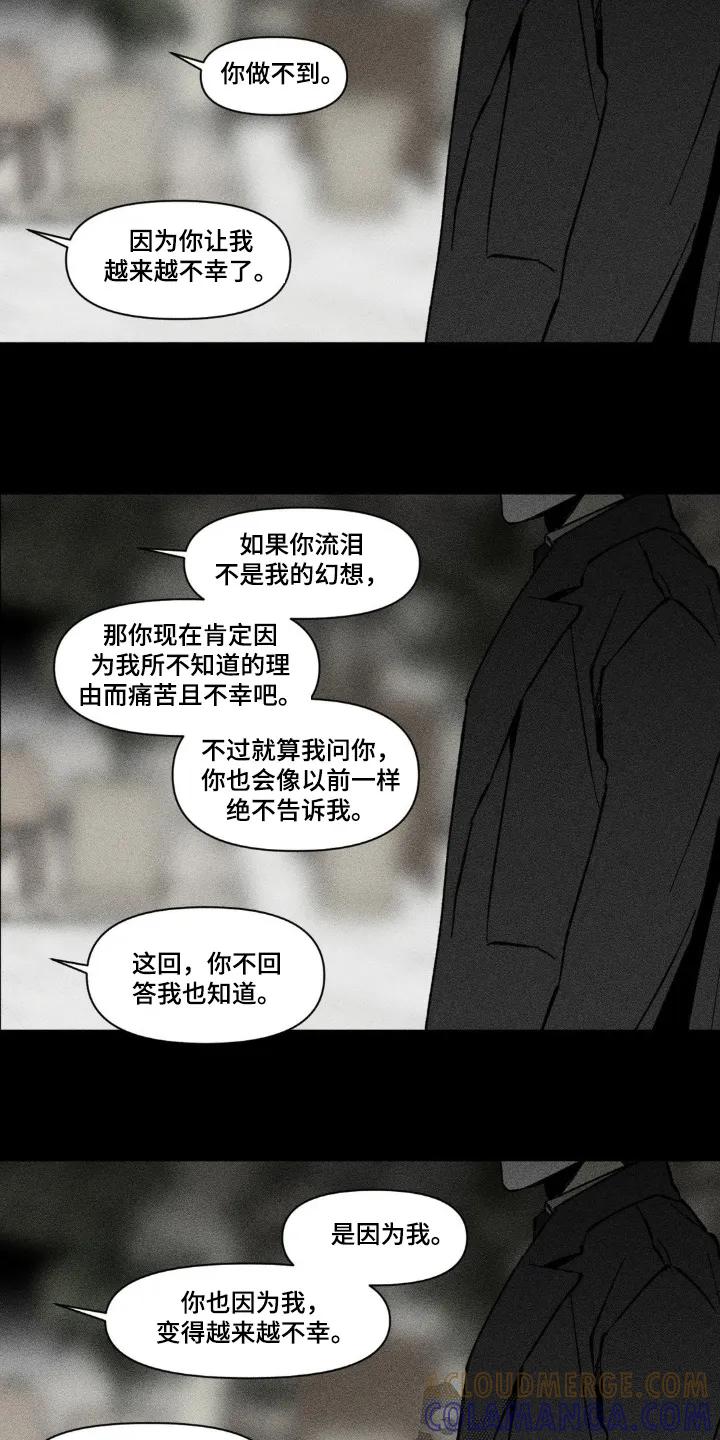 《强人锁男》第56章：好好珍惜 第19页