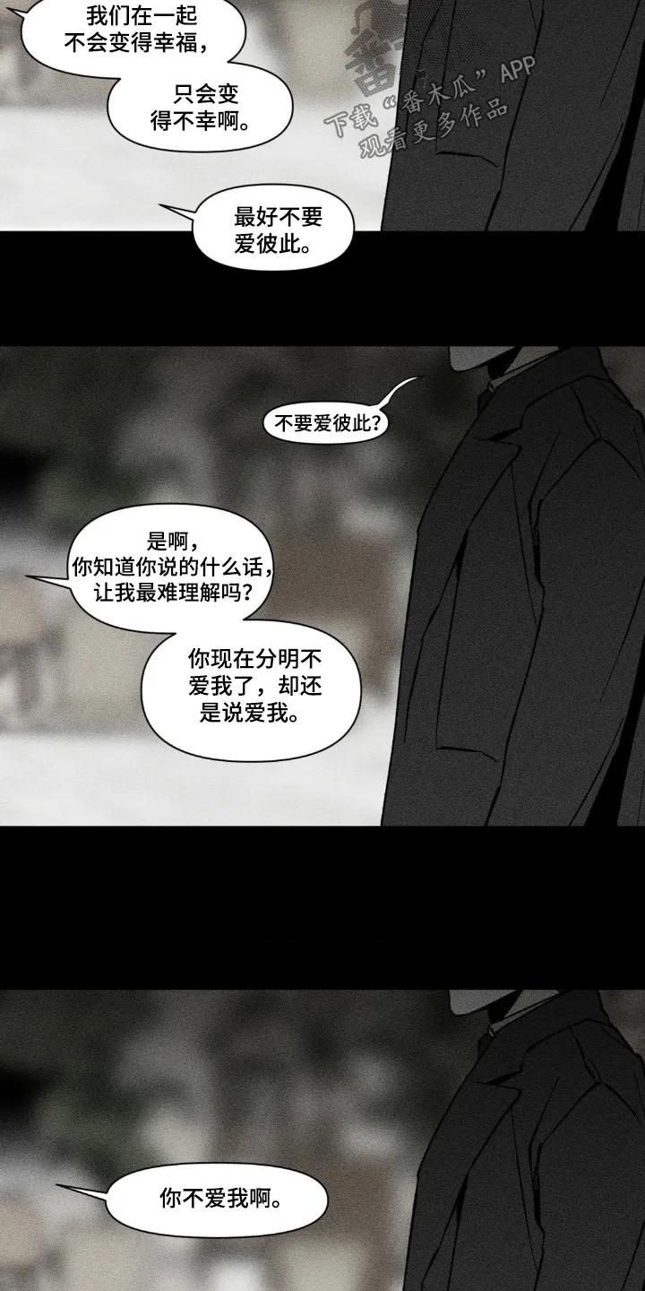 《强人锁男》第56章：好好珍惜 第20页