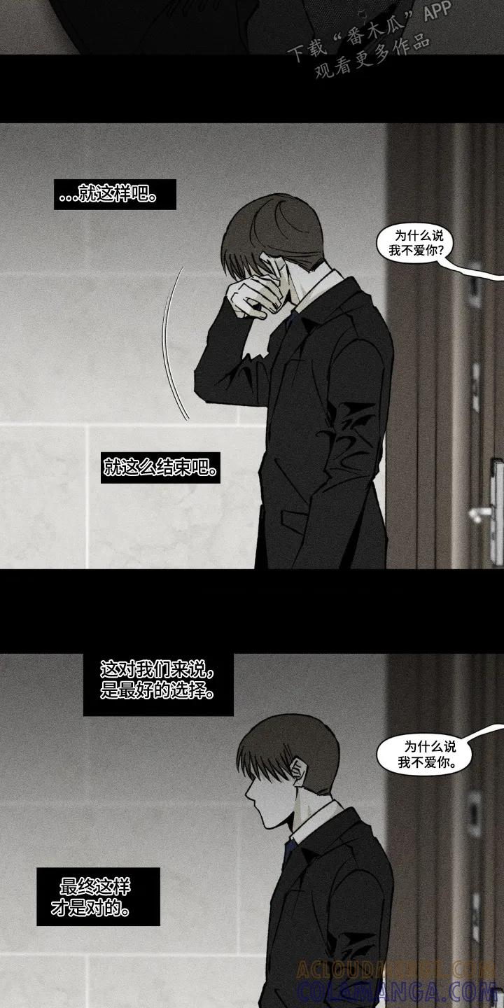 《强人锁男》第57章：问题出在哪里 第5页
