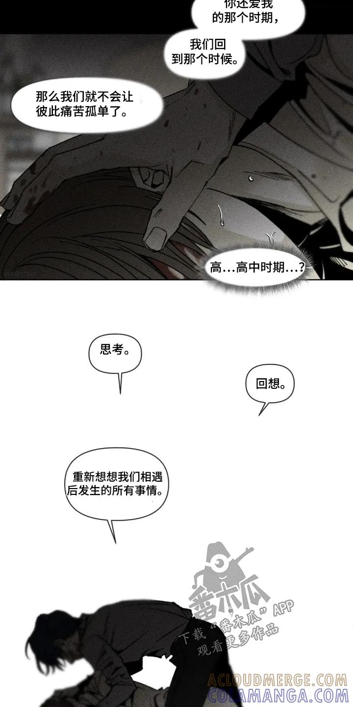 《强人锁男》第57章：问题出在哪里 第17页